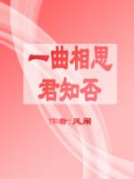 一曲相思君知否